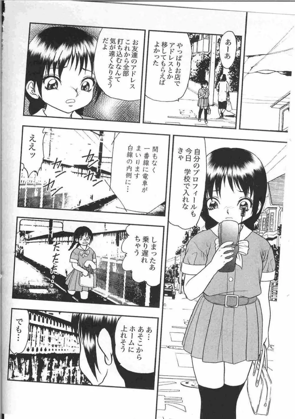 てぃんてぃん電車2 電車でGOアンソロジー Page.197