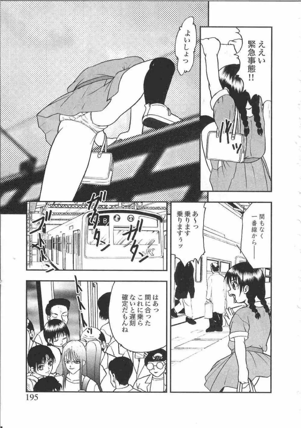 てぃんてぃん電車2 電車でGOアンソロジー Page.198