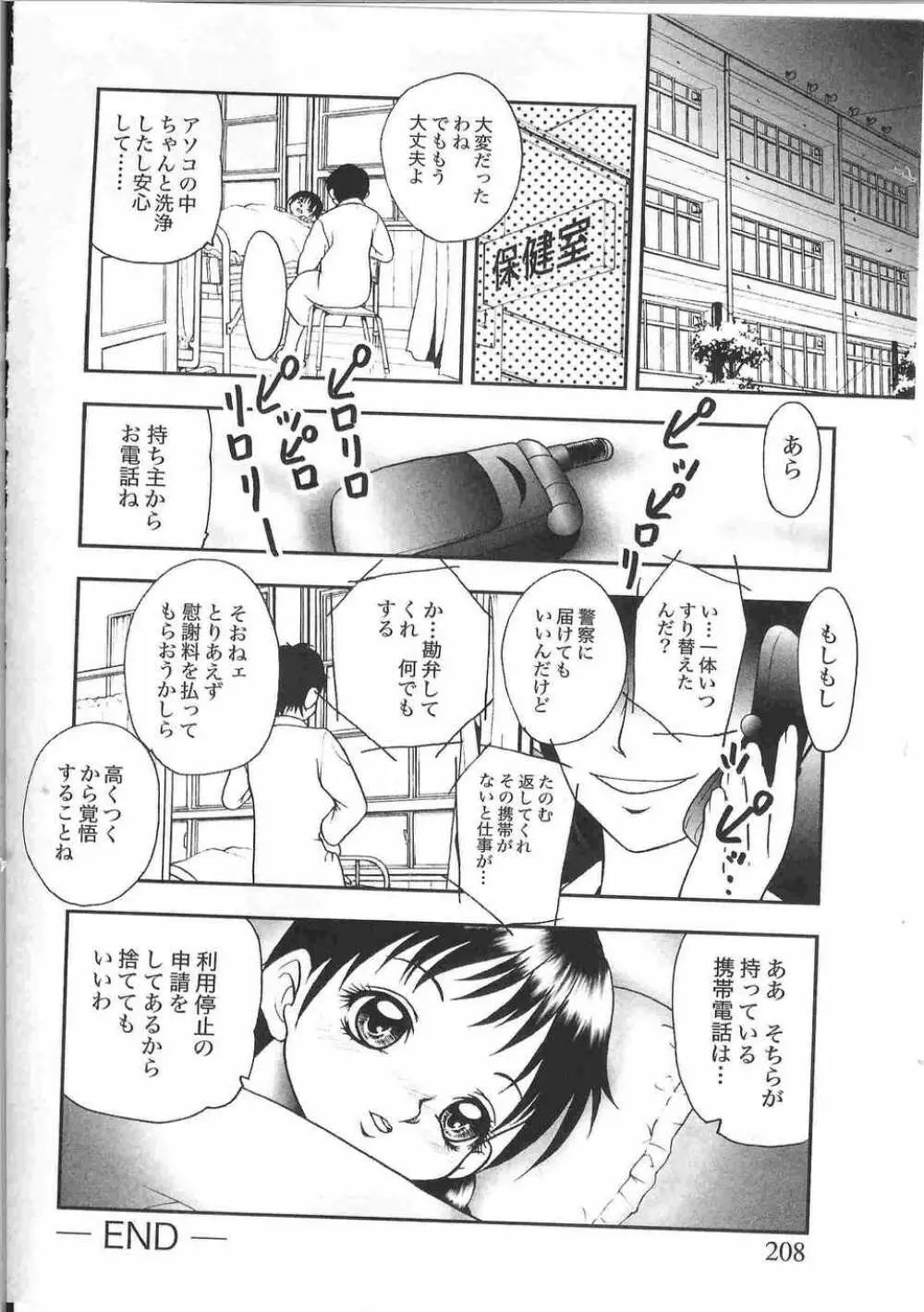 てぃんてぃん電車2 電車でGOアンソロジー Page.211