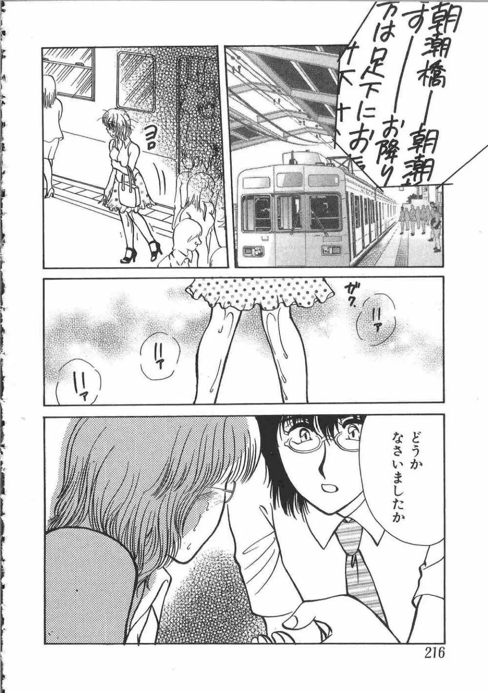 てぃんてぃん電車2 電車でGOアンソロジー Page.219