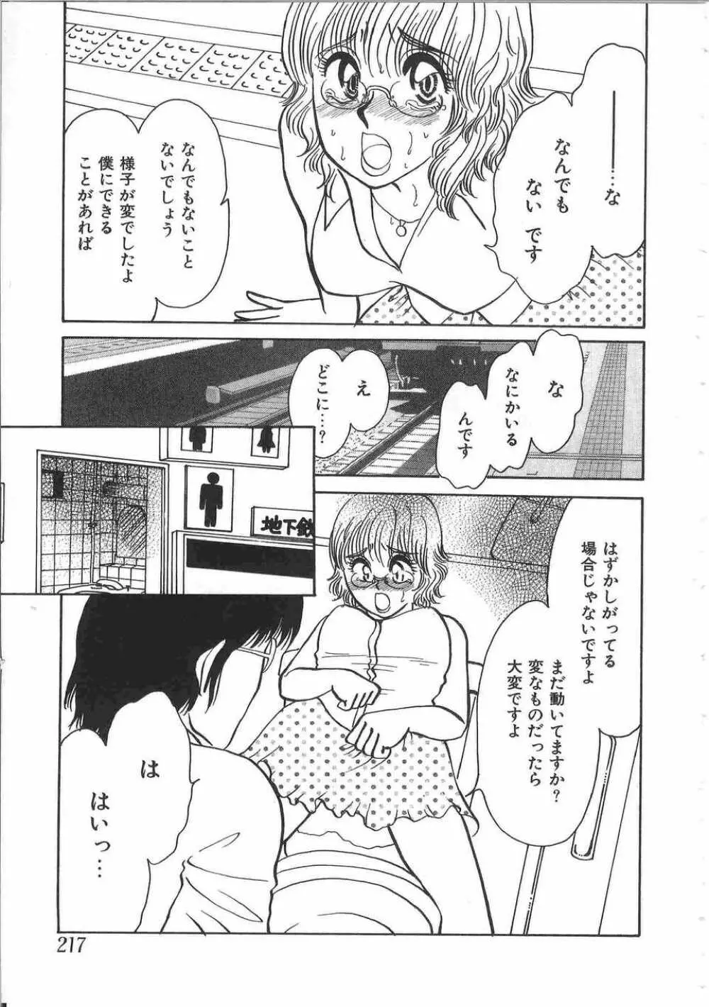 てぃんてぃん電車2 電車でGOアンソロジー Page.220