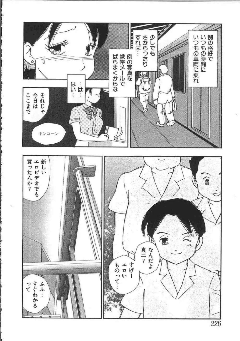 てぃんてぃん電車2 電車でGOアンソロジー Page.229