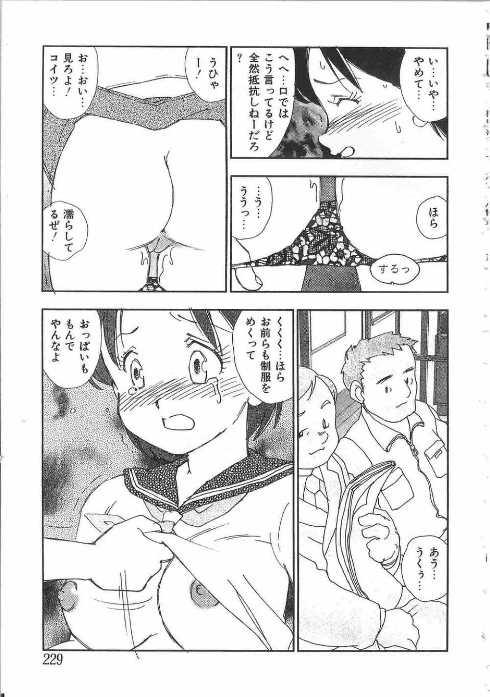 てぃんてぃん電車2 電車でGOアンソロジー Page.232