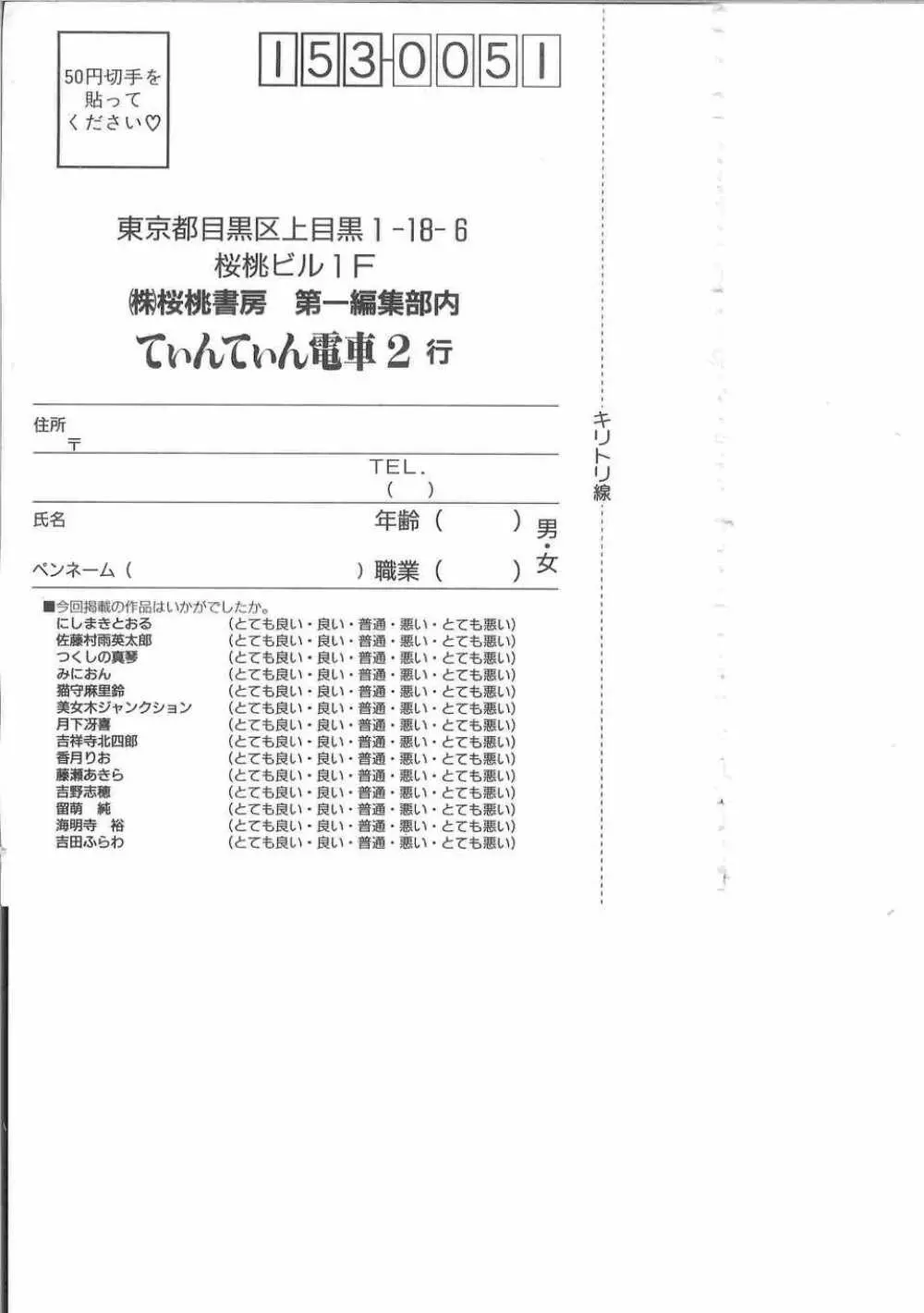 てぃんてぃん電車2 電車でGOアンソロジー Page.266