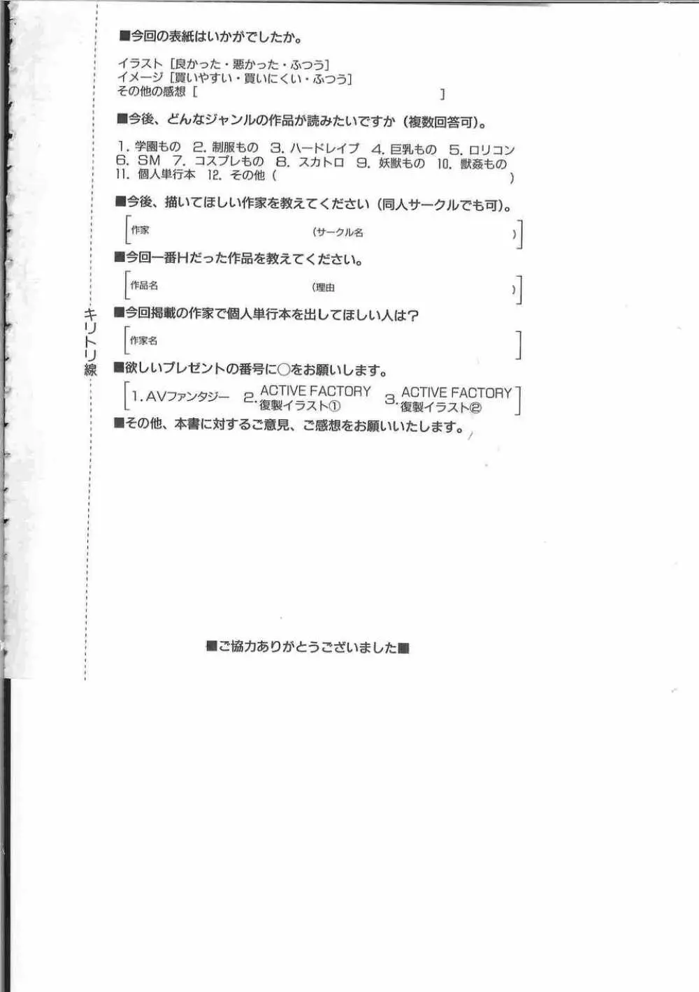てぃんてぃん電車2 電車でGOアンソロジー Page.267