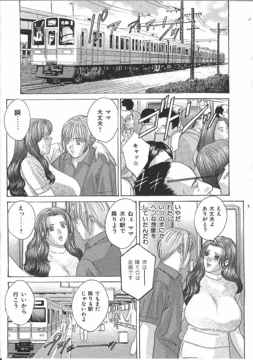 てぃんてぃん電車2 電車でGOアンソロジー Page.28