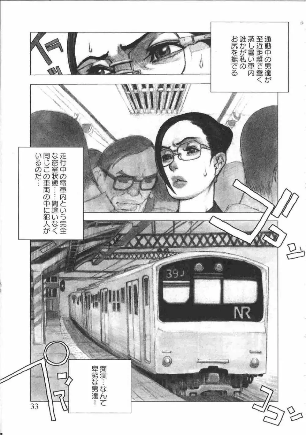 てぃんてぃん電車2 電車でGOアンソロジー Page.34
