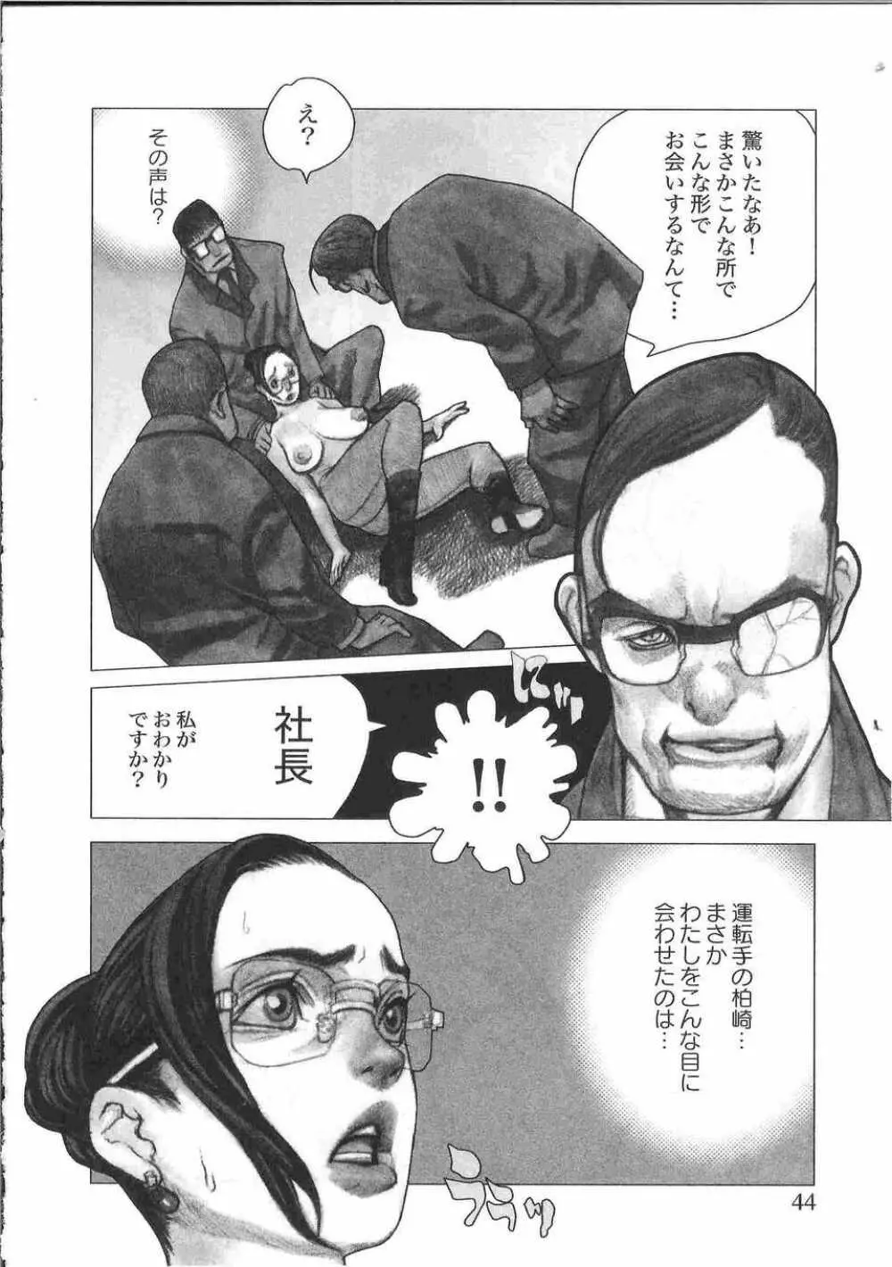 てぃんてぃん電車2 電車でGOアンソロジー Page.45