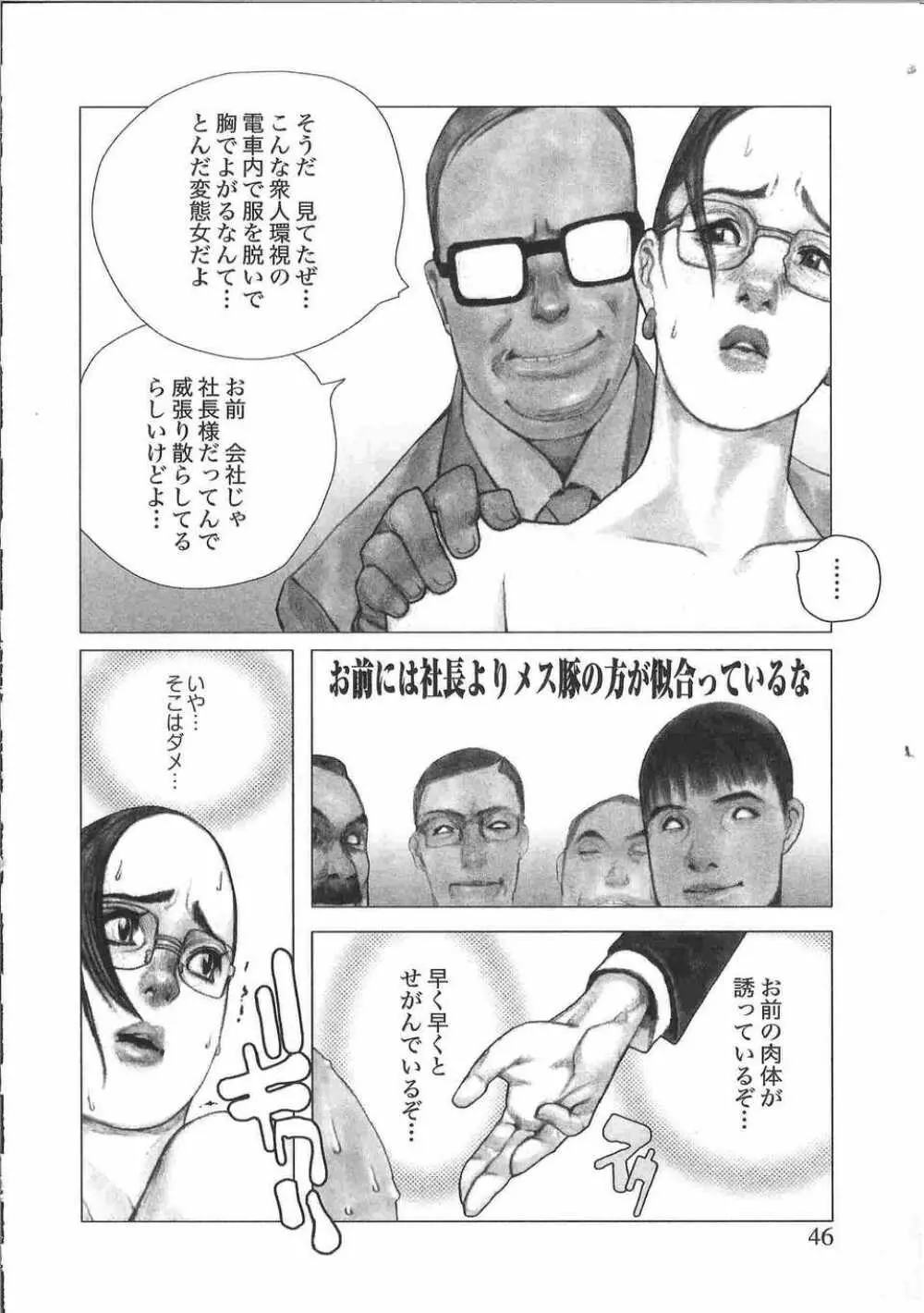 てぃんてぃん電車2 電車でGOアンソロジー Page.47