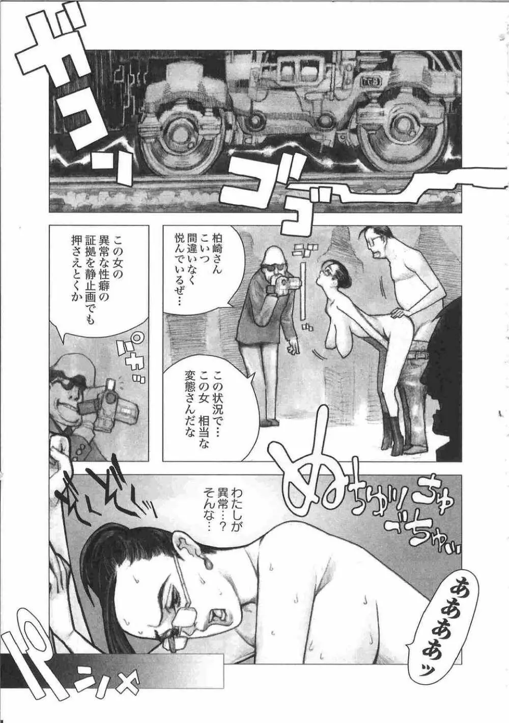 てぃんてぃん電車2 電車でGOアンソロジー Page.54