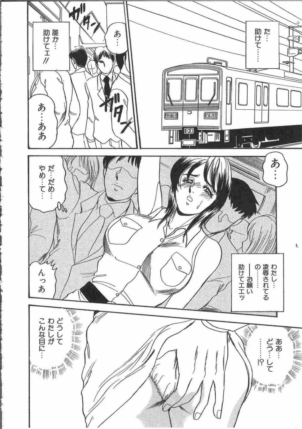 てぃんてぃん電車2 電車でGOアンソロジー Page.61