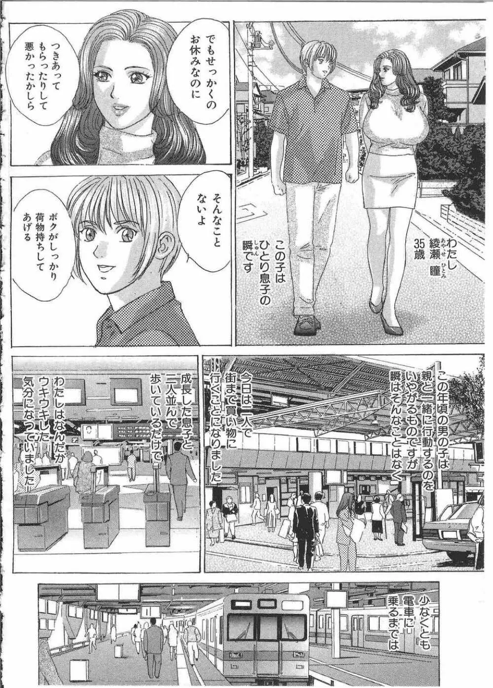 てぃんてぃん電車2 電車でGOアンソロジー Page.8