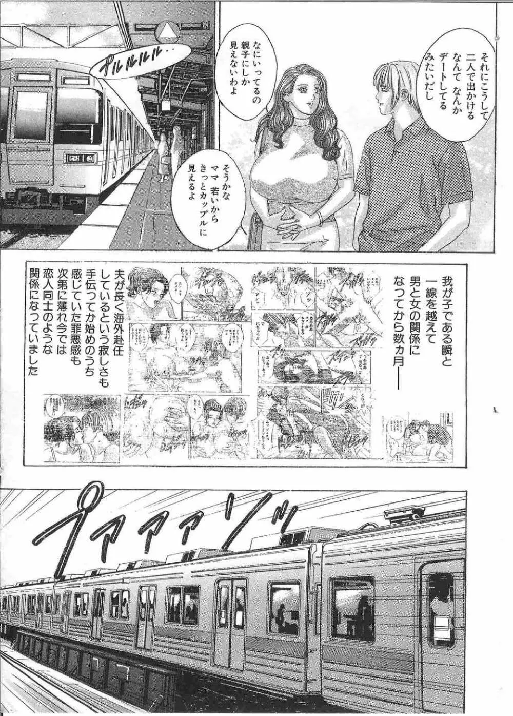 てぃんてぃん電車2 電車でGOアンソロジー Page.9