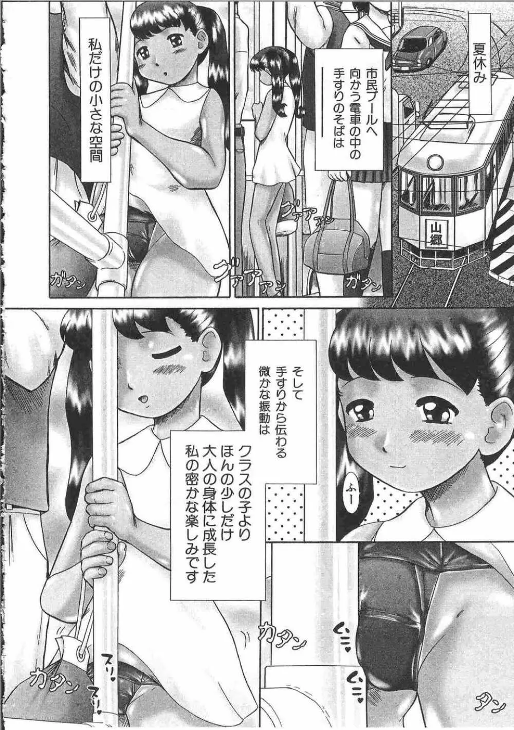てぃんてぃん電車2 電車でGOアンソロジー Page.93