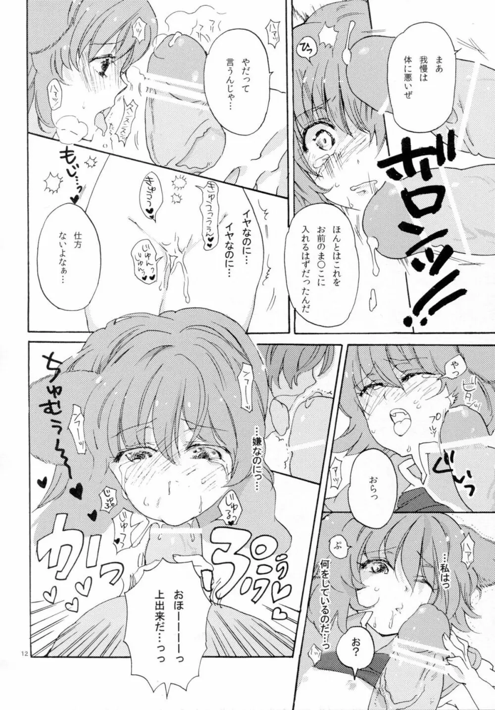 正しいねずみ捕りの使い方。 Page.12