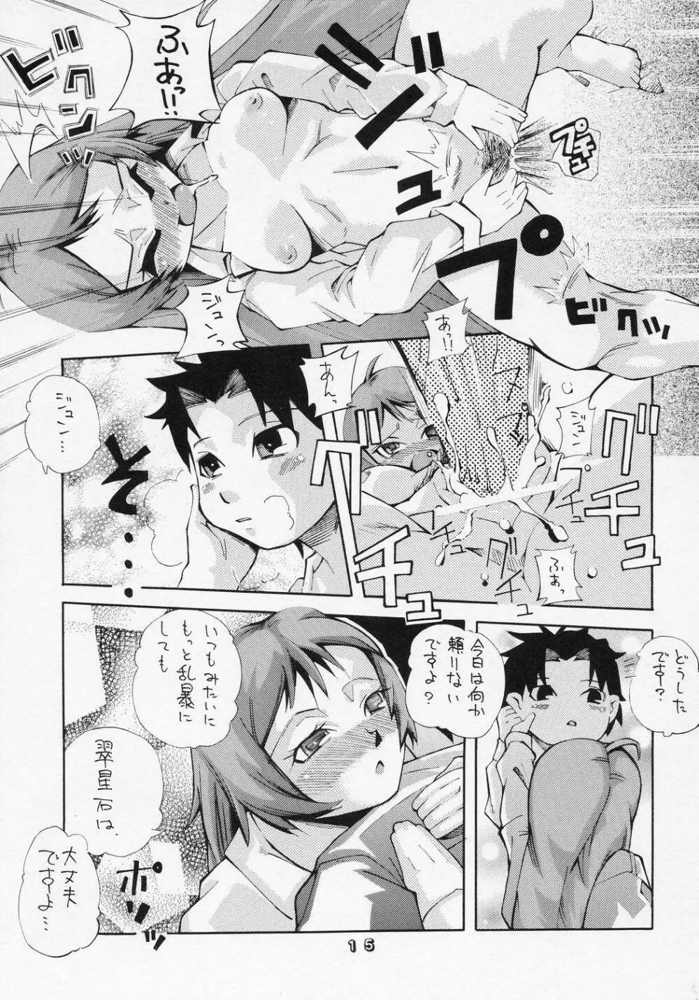 ある朝、目が覚めたら人間になった翠星石が隣にいたという妄想をマンガにした本。 Page.14