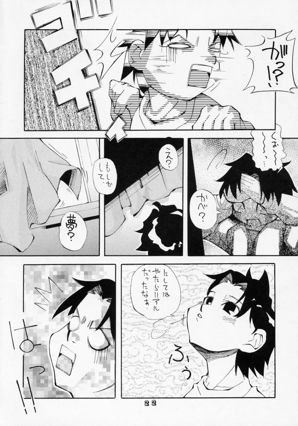 ある朝、目が覚めたら人間になった翠星石が隣にいたという妄想をマンガにした本。 Page.21