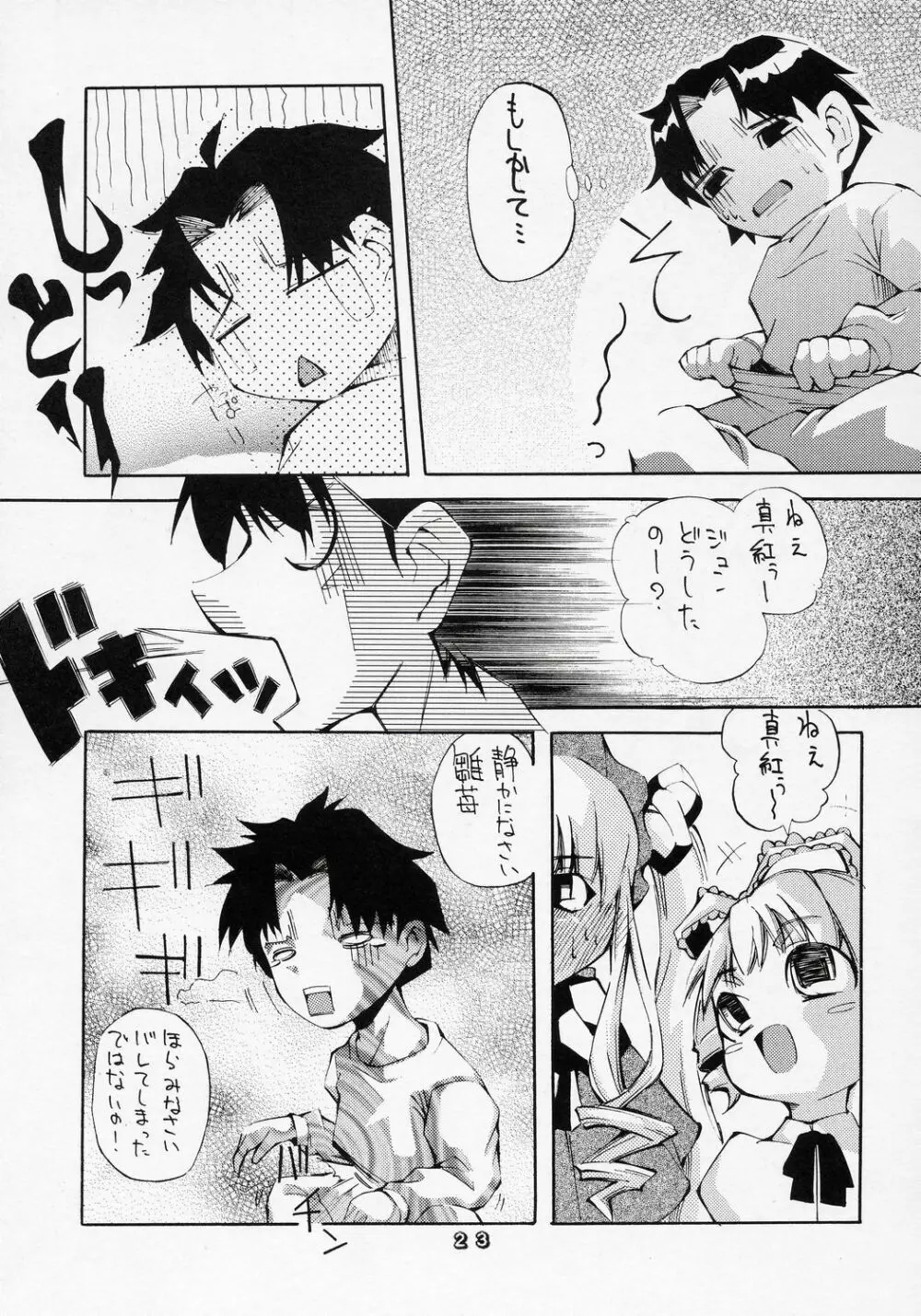 ある朝、目が覚めたら人間になった翠星石が隣にいたという妄想をマンガにした本。 Page.22