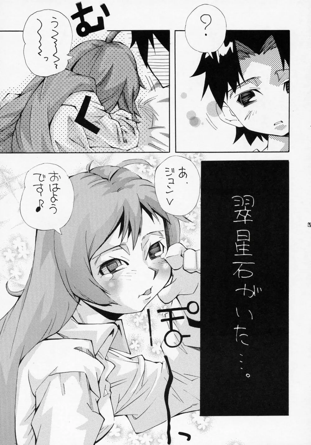 ある朝、目が覚めたら人間になった翠星石が隣にいたという妄想をマンガにした本。 Page.4