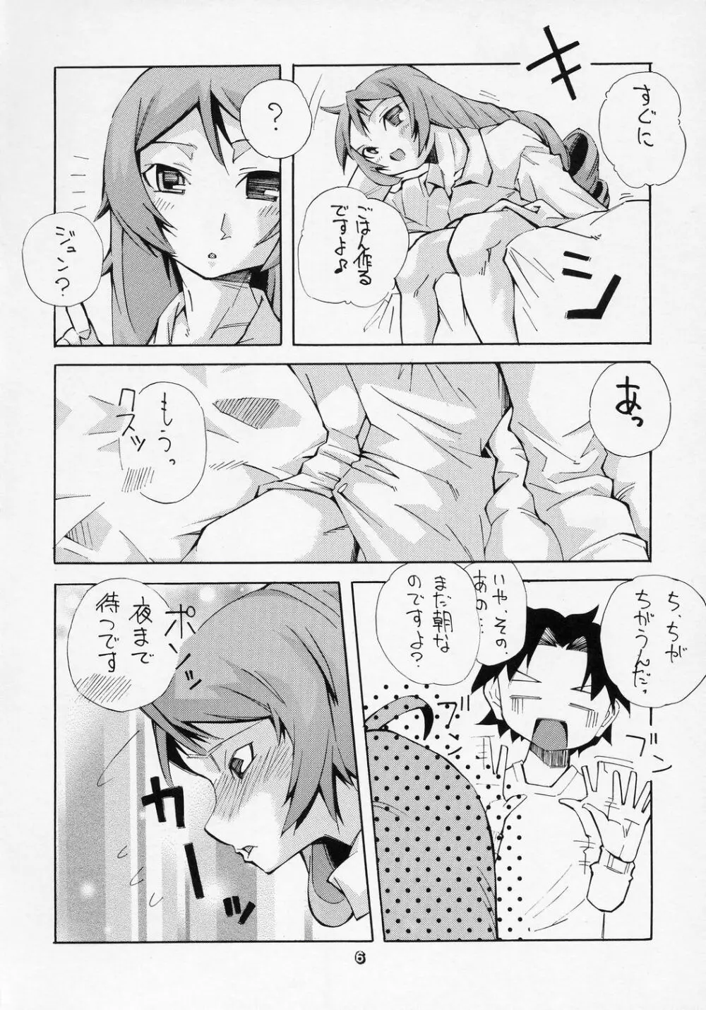 ある朝、目が覚めたら人間になった翠星石が隣にいたという妄想をマンガにした本。 Page.5