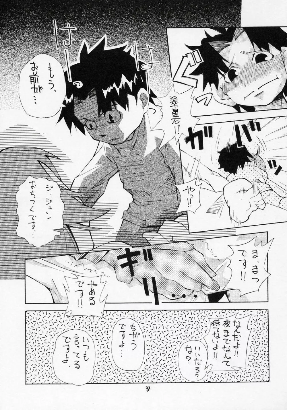 ある朝、目が覚めたら人間になった翠星石が隣にいたという妄想をマンガにした本。 Page.6