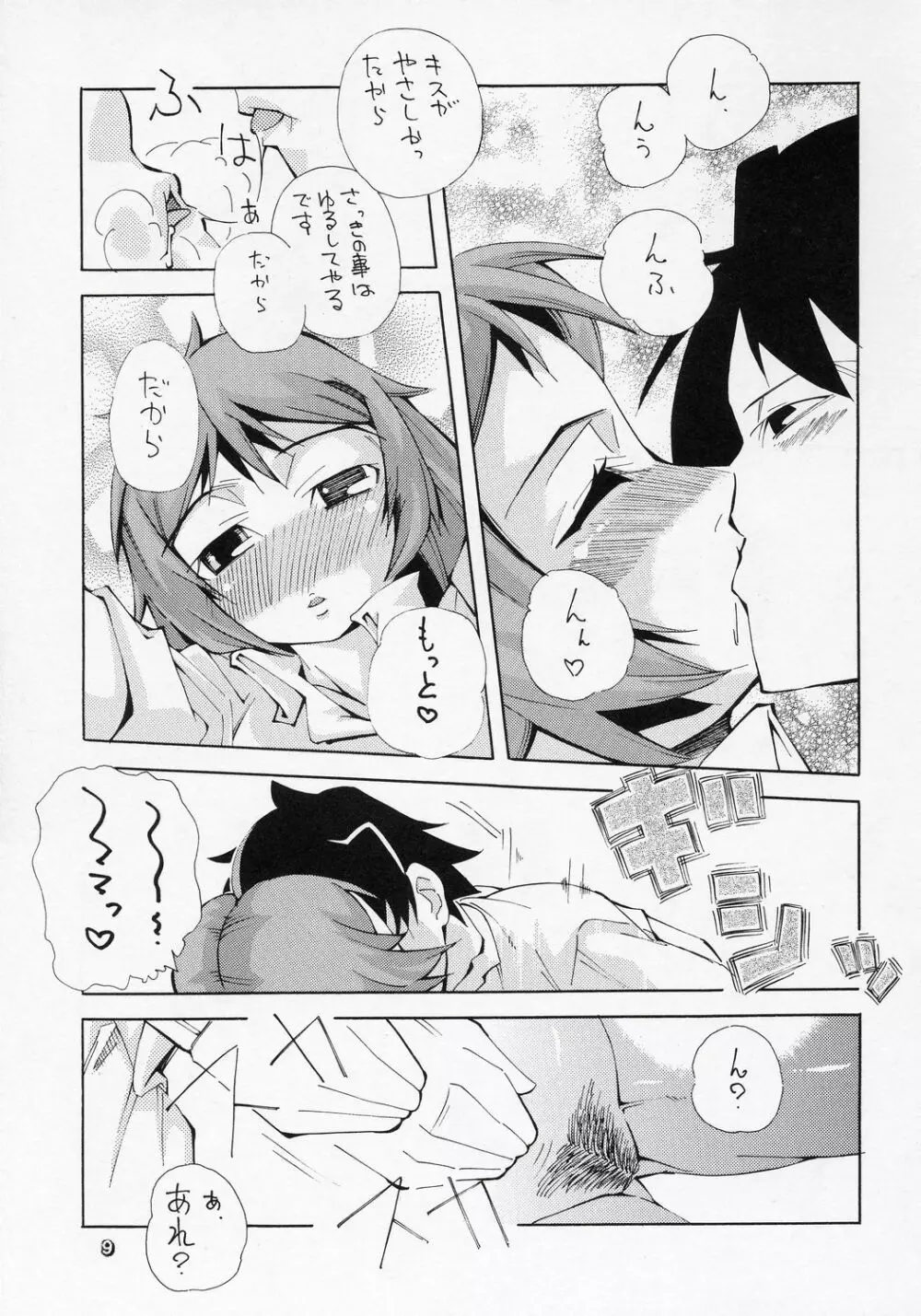 ある朝、目が覚めたら人間になった翠星石が隣にいたという妄想をマンガにした本。 Page.8