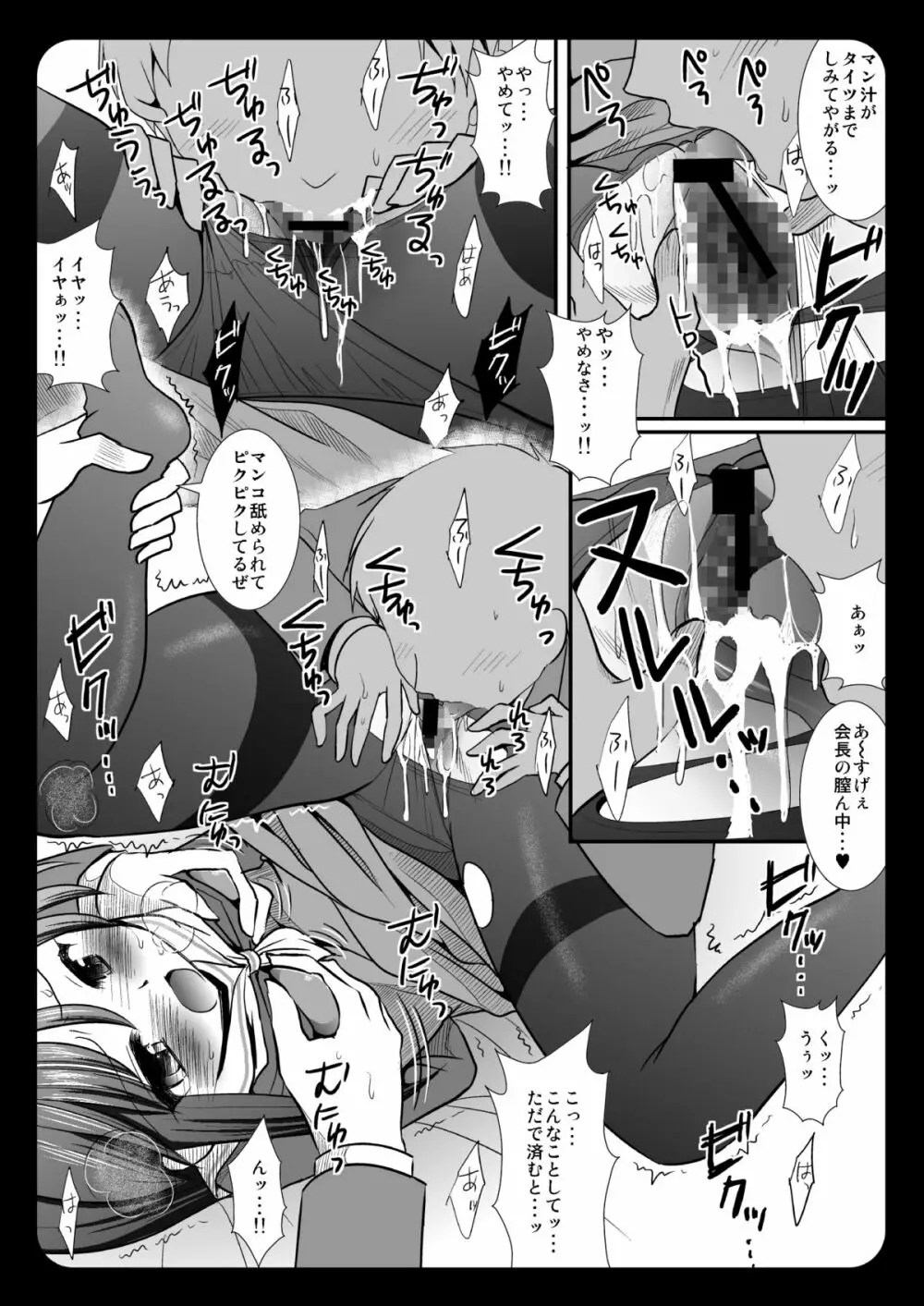 ヒナギク輪姦陵辱 Page.7