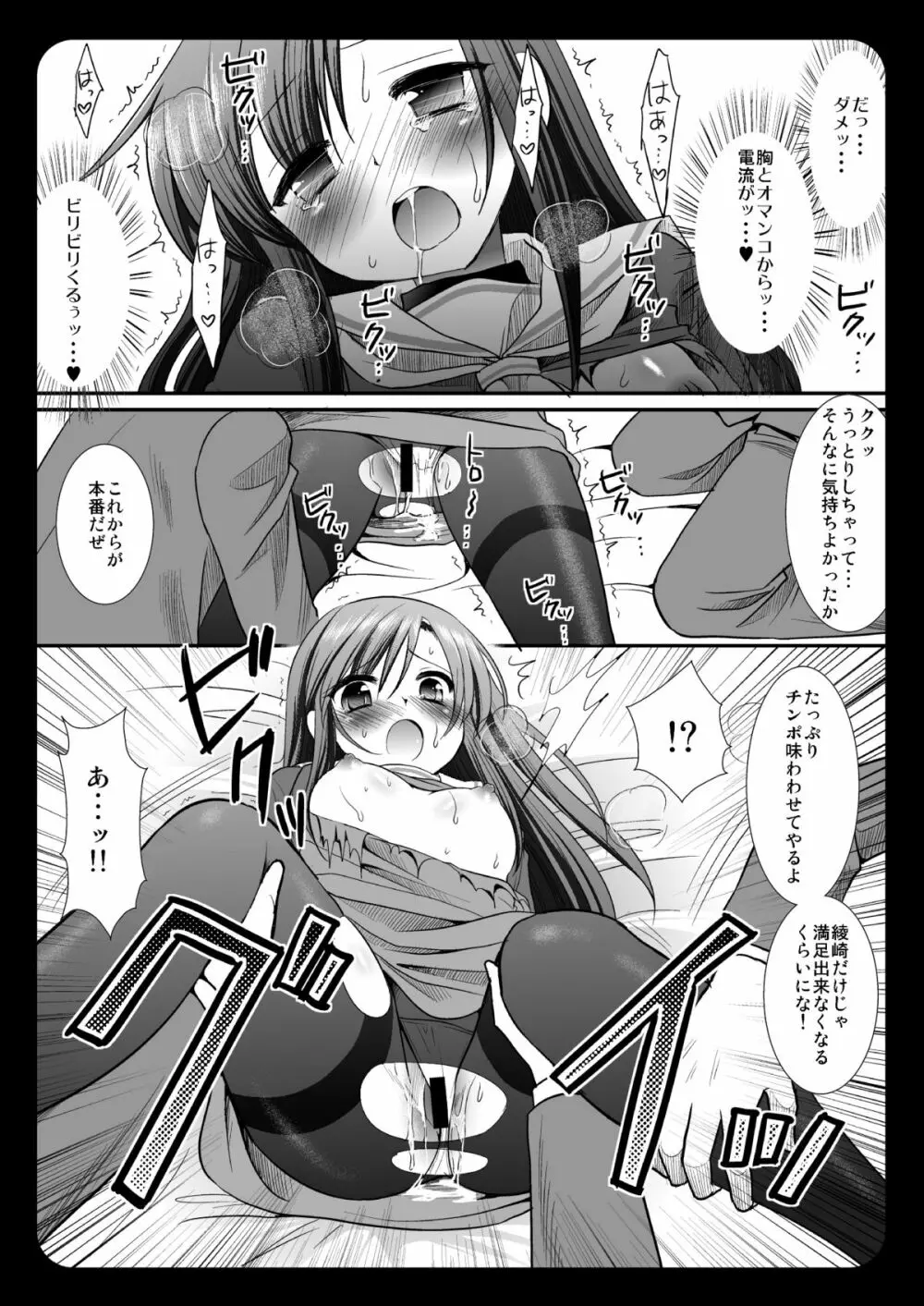 ヒナギク輪姦陵辱 Page.9