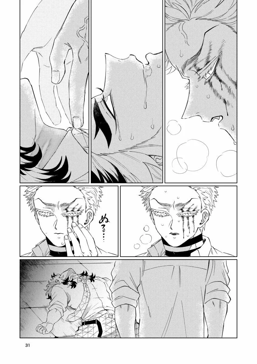 齟齬 + おまけ Page.29