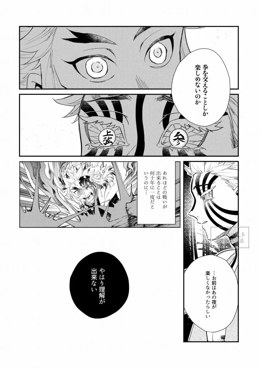 泡沫の Page.10