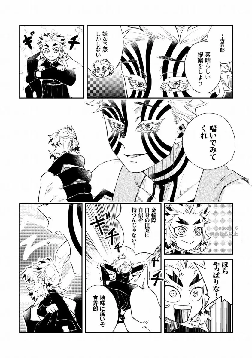 泡沫の Page.12