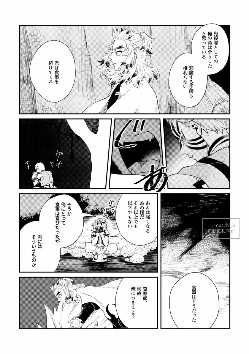 泡沫の Page.7