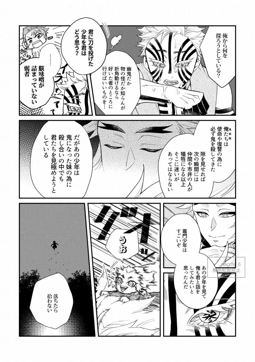 泡沫の Page.8