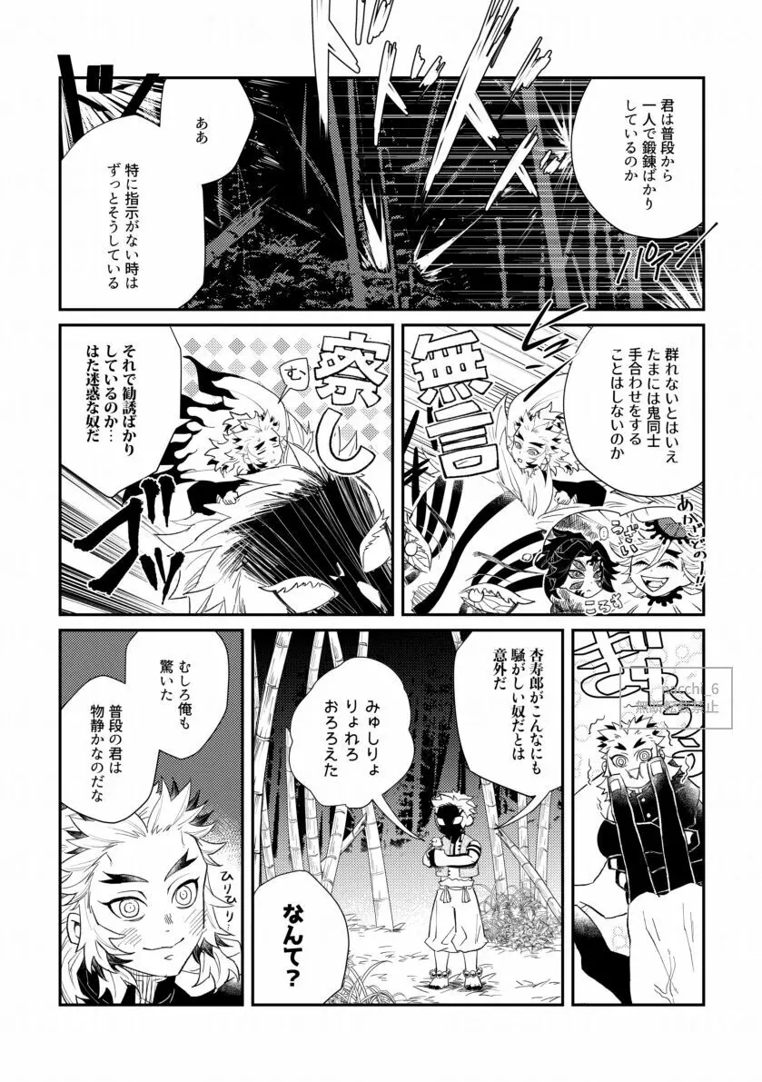 泡沫の Page.9