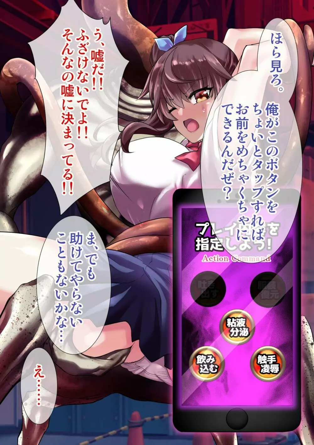 【飴色ビスケット】DL丸呑みわからせアプリ Page.57