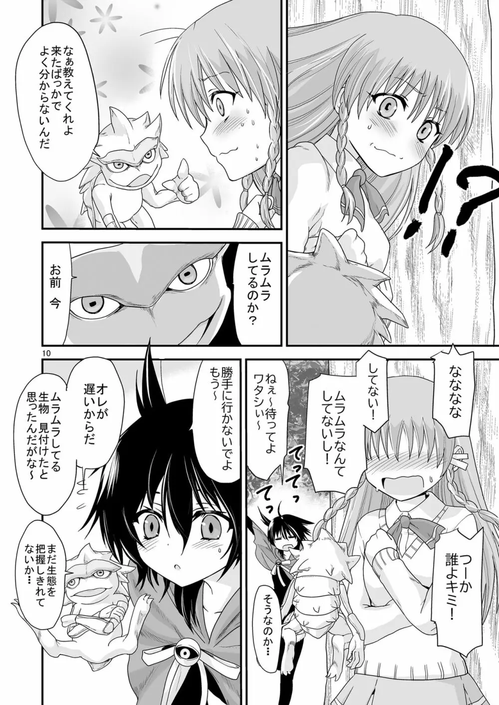 [かわな] 金剛淫華 Side-R -Eedition- (新世紀淫魔聖伝) [DL版] Page.10