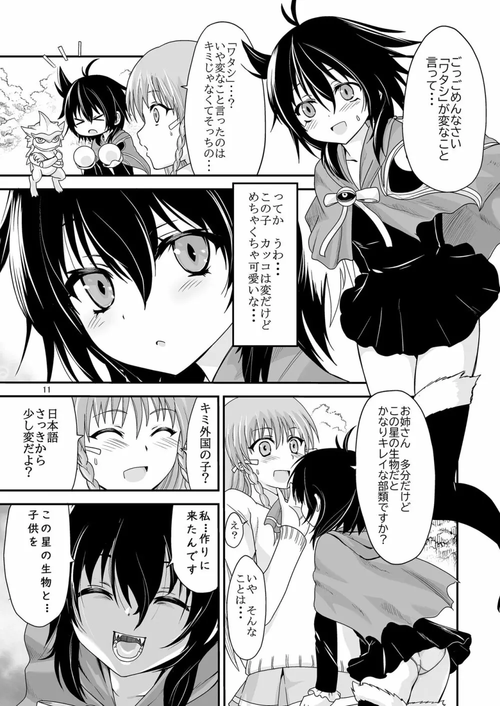 [かわな] 金剛淫華 Side-R -Eedition- (新世紀淫魔聖伝) [DL版] Page.11