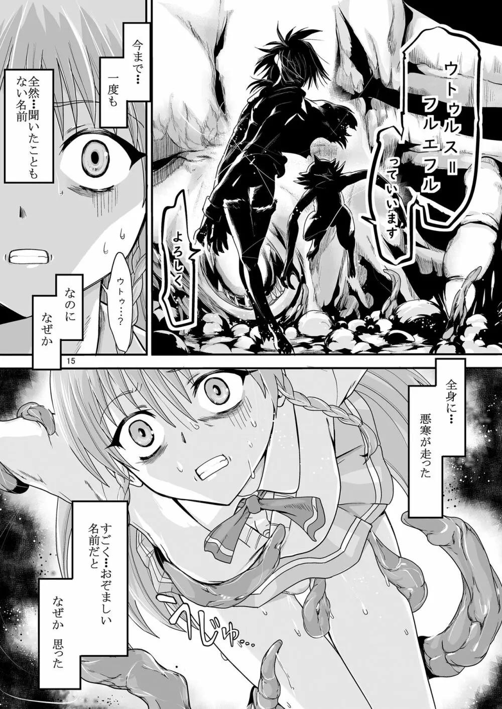 [かわな] 金剛淫華 Side-R -Eedition- (新世紀淫魔聖伝) [DL版] Page.15