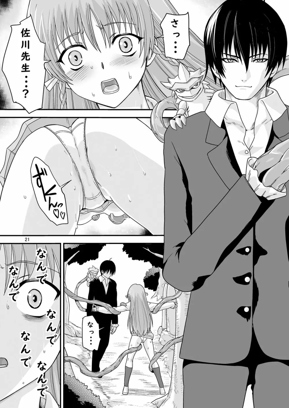 [かわな] 金剛淫華 Side-R -Eedition- (新世紀淫魔聖伝) [DL版] Page.21