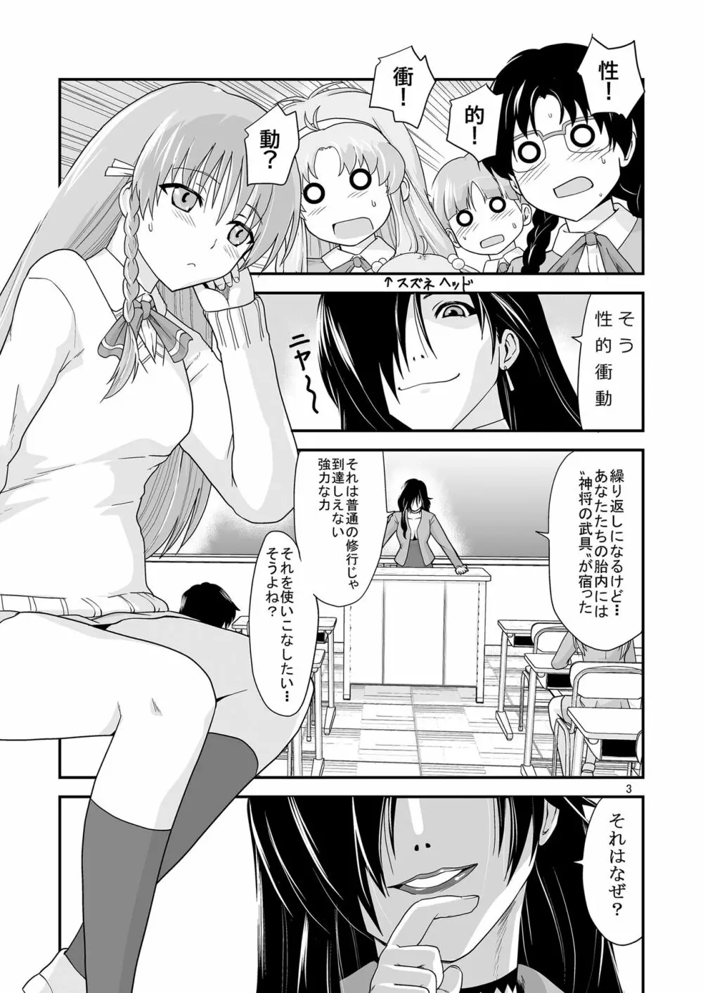 [かわな] 金剛淫華 Side-R -Eedition- (新世紀淫魔聖伝) [DL版] Page.3