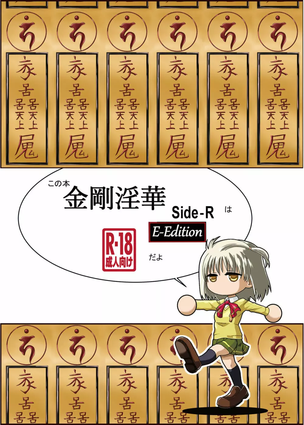 [かわな] 金剛淫華 Side-R -Eedition- (新世紀淫魔聖伝) [DL版] Page.66