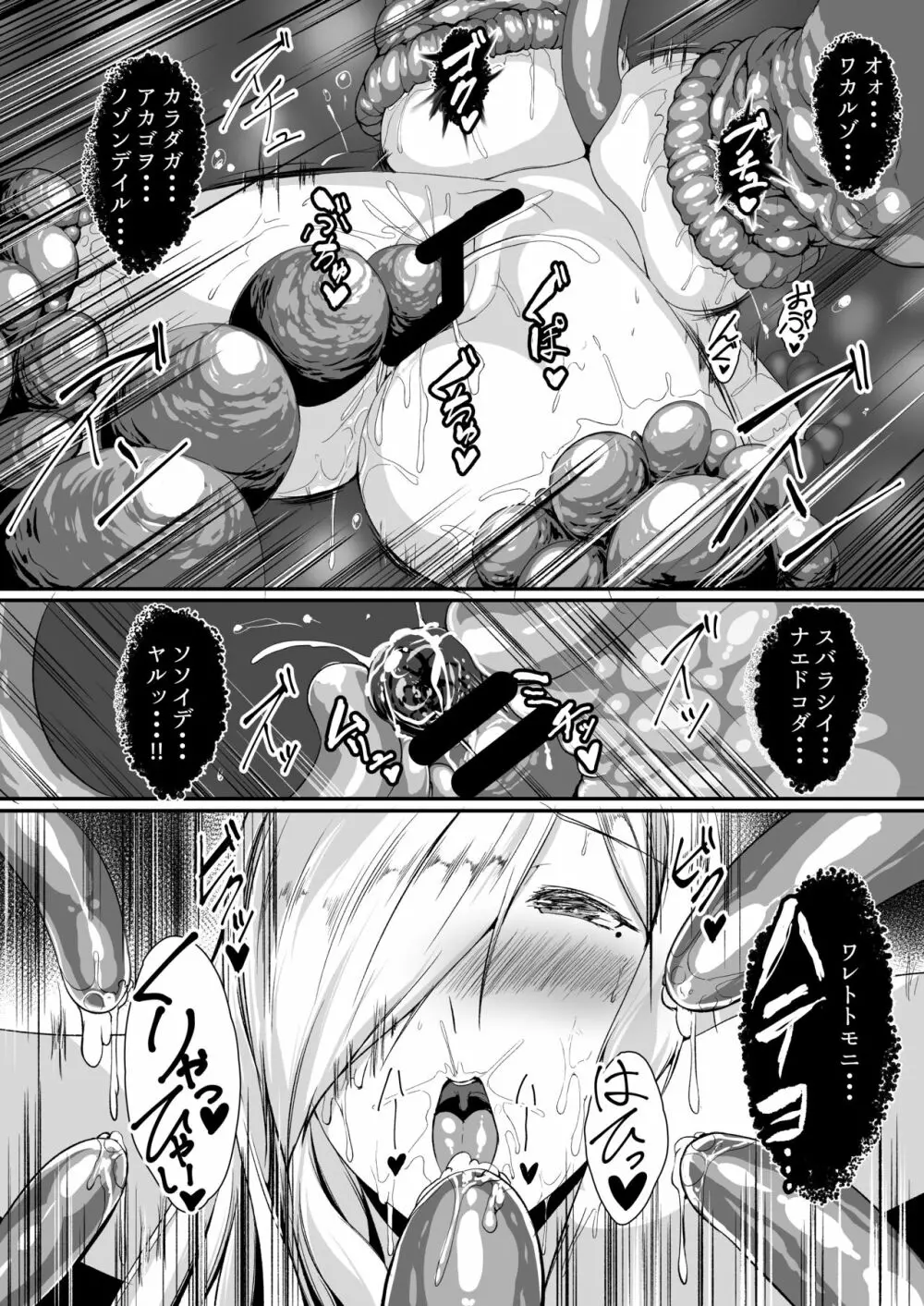 Hなダンジョンが溢れる世界で3 Page.33