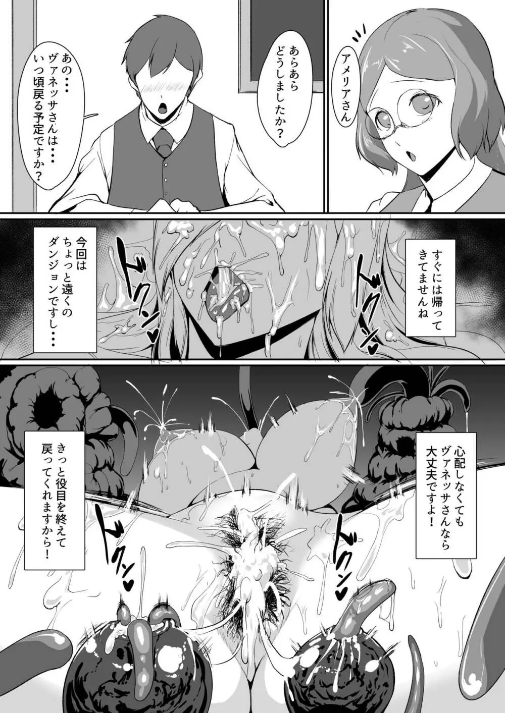 Hなダンジョンが溢れる世界で3 Page.35