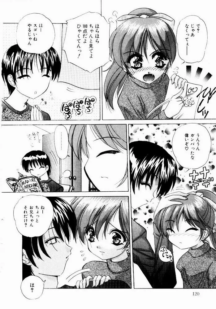 ときめき発情しすたーず♡ Page.122