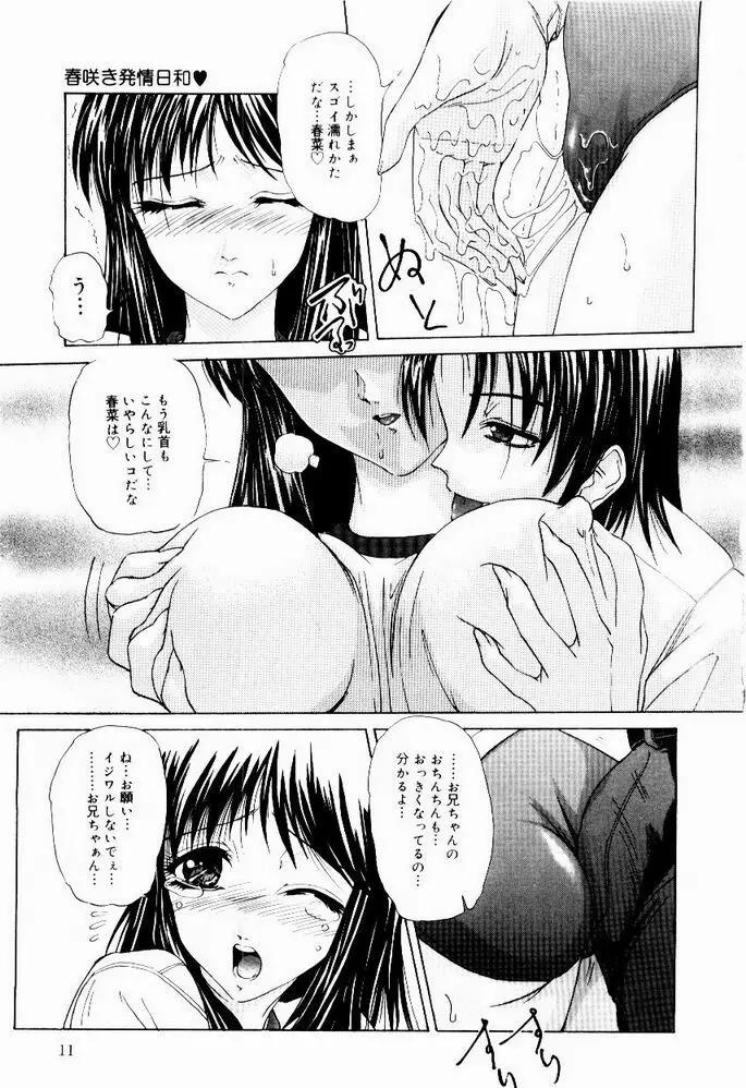 ときめき発情しすたーず♡ Page.13