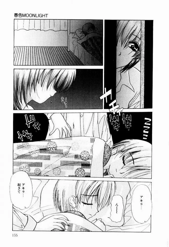 ときめき発情しすたーず♡ Page.157