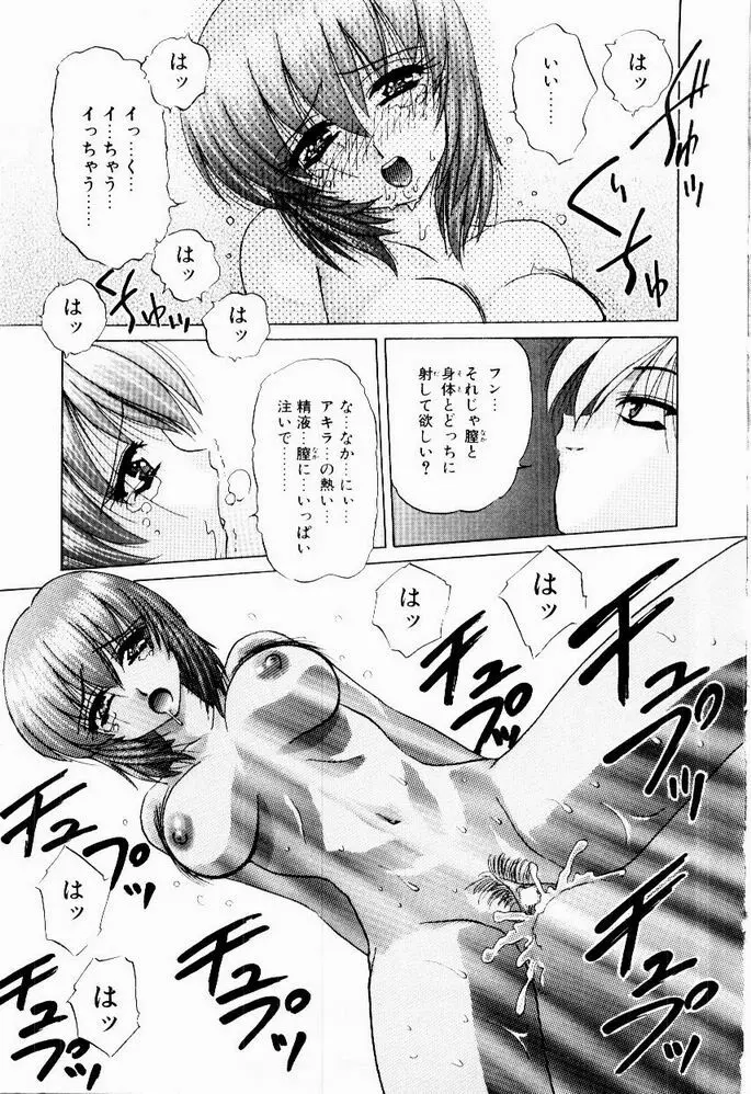 ときめき発情しすたーず♡ Page.165