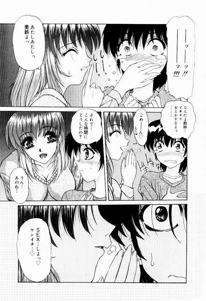 ときめき発情しすたーず♡ Page.25