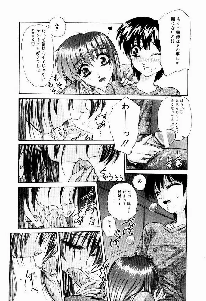 ときめき発情しすたーず♡ Page.27