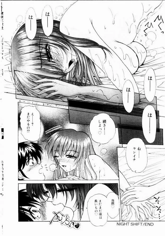 ときめき発情しすたーず♡ Page.38